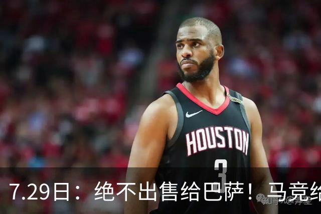 7.29日：绝不出售给巴萨！马竞给小蜘蛛两个选项，留在队内寻求谅解或离开西甲