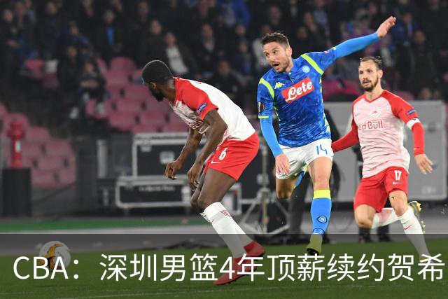 CBA：深圳男篮4年顶薪续约贺希宁，萨姆纳确定续约广东，广东男篮大外援最新消息，青岛男篮敲定第三外援